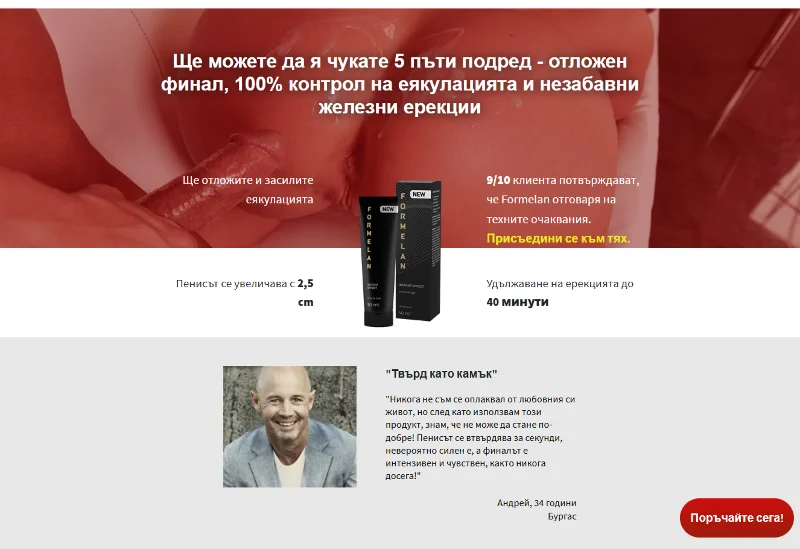 Снимка на Formelan продукт