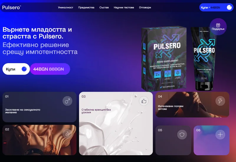 Изображение на продукта Pulsero