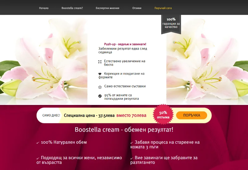 Boostella Cream продукт