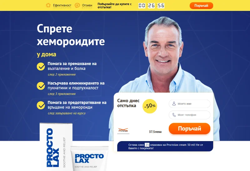 Proctolax крем 30 мл опаковка