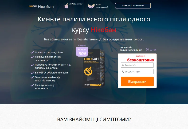 Зображення продукту Нікобан