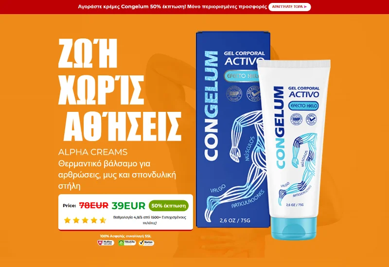 Εικόνα προϊόντος Congelum
