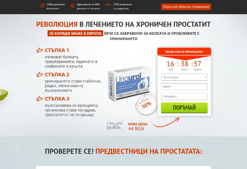 Unourol продукт