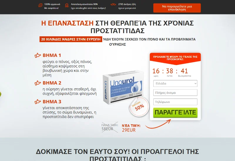 Unourol προϊόν υγείας