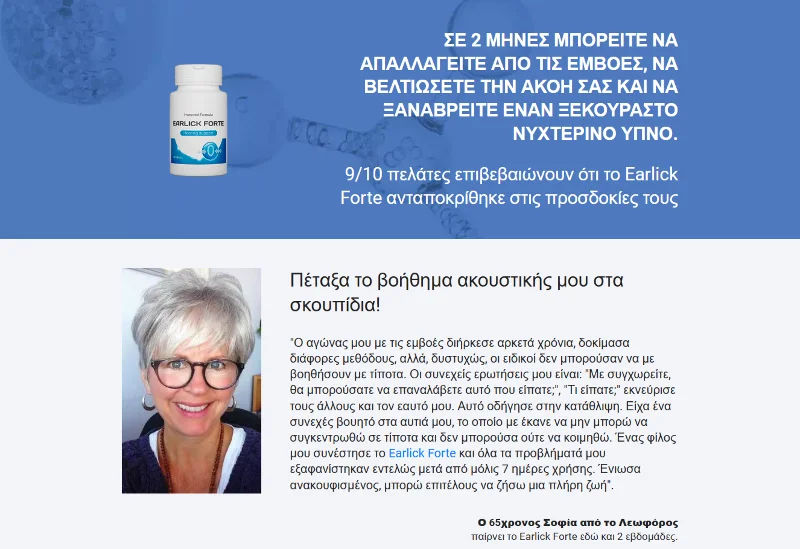 Earlick Forte προϊόν