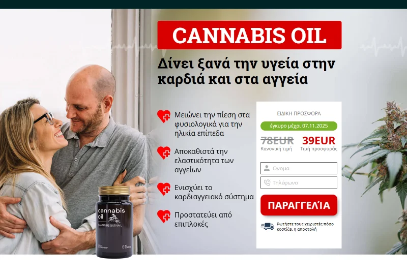 Έλαιο Κάνναβης - Οφέλη για την Υγεία