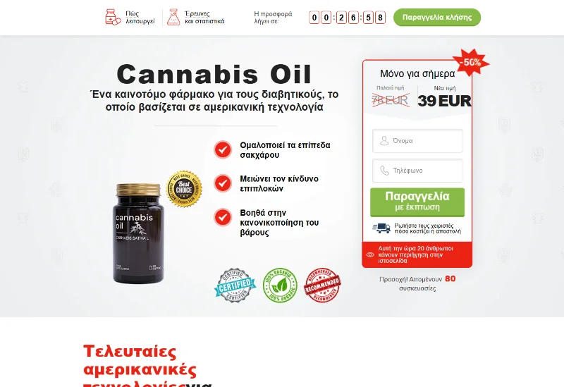 Εικόνα Cannabis Oil προϊόντος