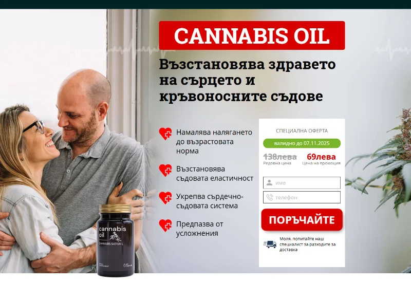 Канabisово масло – ползи за здравето