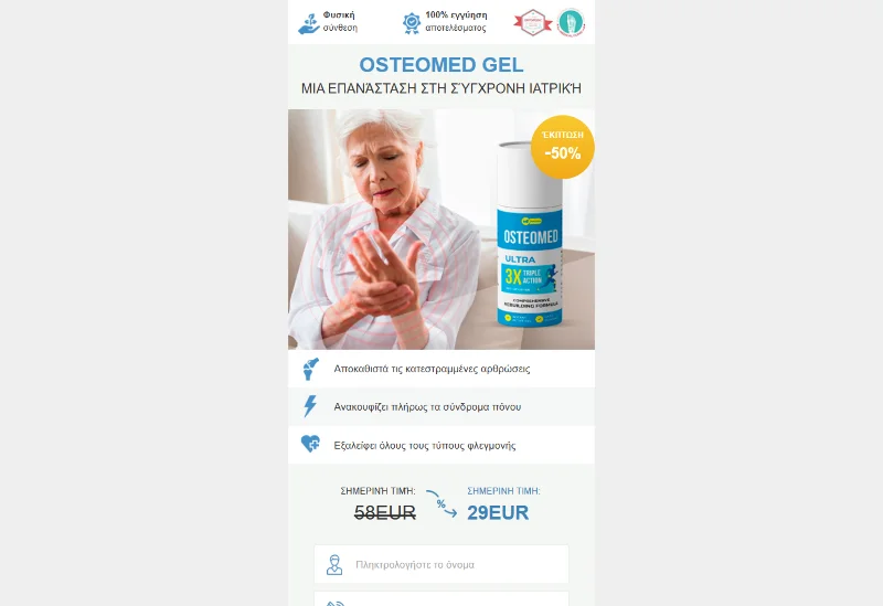 Πρώτη εικόνα Osteomed