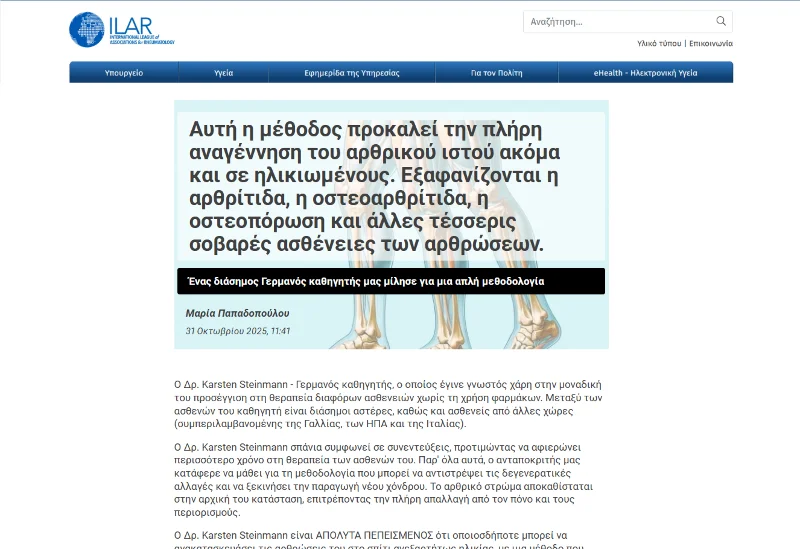 Fortuflex προϊόν για αρθρώσεις