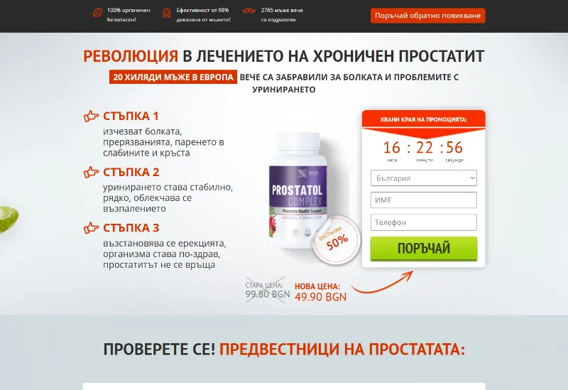 Prostatol Complex продукт