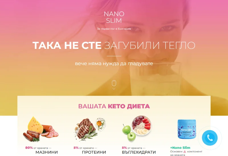Nano Slim продукт за отслабване