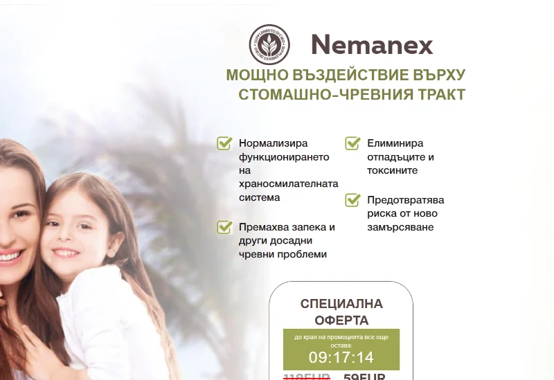 Nemanex оригинален продукт