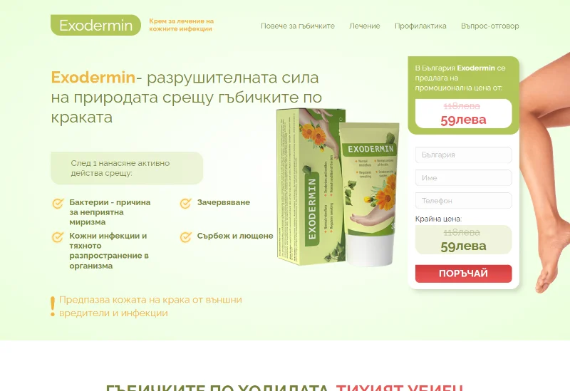 Exodermin продукт