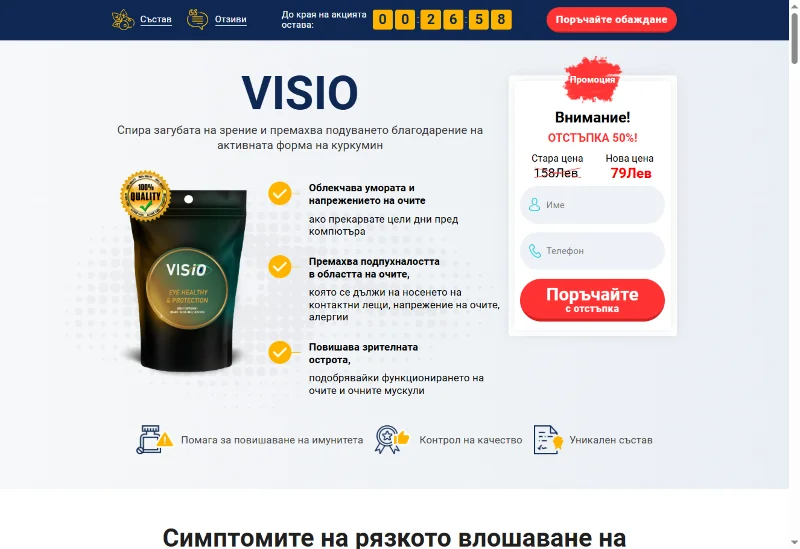 VISIO продукт за зрение